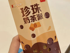 珍珠奶茶派-麦当劳(乳山路店)