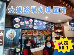 -晋来顺手擀面(金地花园店)