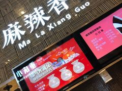 麻辣香锅-食悦天美食广场(沈阳青年大街万象城店)