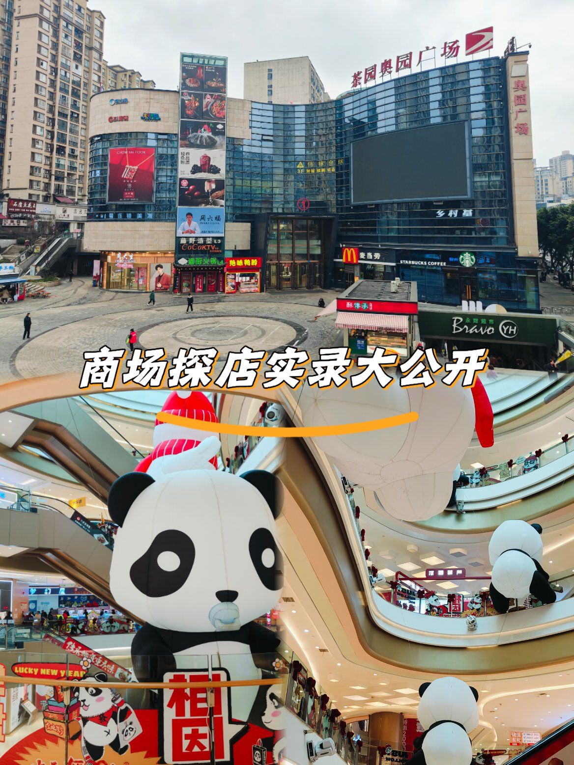 广场
#春节省心指南#休闲玩乐指南
「奥园城市天地」「茶园奥园广