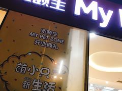 -瑞鹏宠物医院·眼科·皮肤·中兽医(大悦城分院)