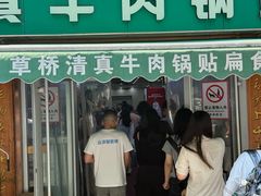 -草桥清真牛肉锅贴扁食店