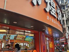 -帝煌烤卤(羊子街店)