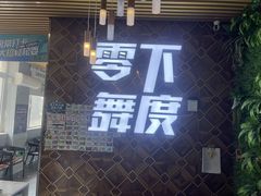 -零下舞度·街舞连锁机构(直沽校区)