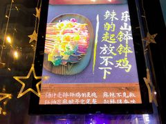 门面-一个叫川的地方(麒麟新天地店)