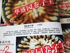 -华盛园卷子王农家菜水库鱼