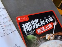-同仁四季椰子鸡(宝安壹方城店)