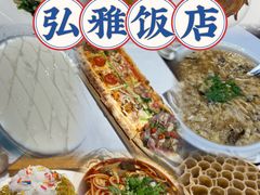 -弘雅饭店