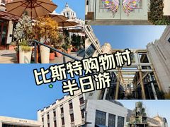 -比斯特上海购物村精品奥特莱斯