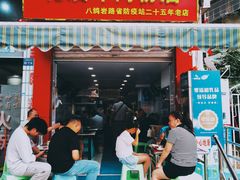 门面-花溪牛肉粉(八鸽岩店)