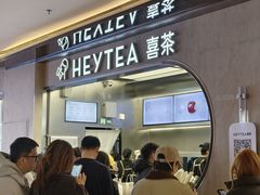 -喜茶(北京三里屯太古里店)