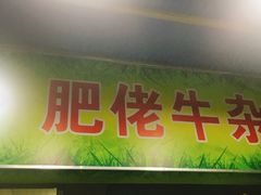 -小草糖水(海棠村店)