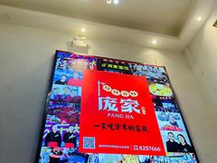 -庞家烧烤客栈(炮台山店)