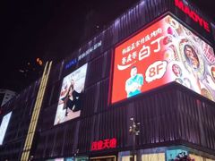 -茂业天地(华强北店)