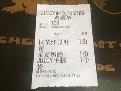 账单-Juicy Bakery(大学路店)