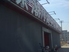 -北京潮河湾农业生态园