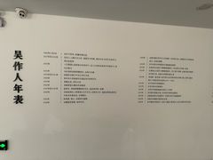 -吴作人艺术馆