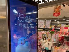 -盒马鲜生(金桥国际广场店)