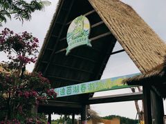 -迪茵湖田家舍生态农场
