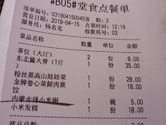 账单-北方家宴(祈福店)
