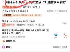 -广州白云机场铂尔曼大酒店·恬园创意中餐厅