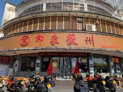 -印象徽州·正宗徽菜体验店