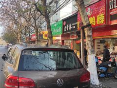 门面-旺泉餐饮店·清真牛肉面馆