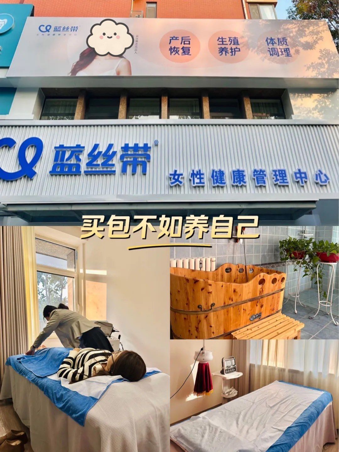 在蓝丝带产后恢复体验真的太棒