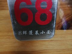 -鲁毓鲜蓬莱小面(黄山路店)