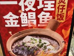 -华记煲仔华·煲仔饭(市桥易发店)