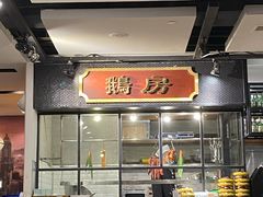-金翠河烧鹅餐厅(解放碑时代广场店)