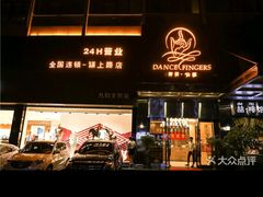 -舞指仙境港派足浴指压(金龙国际店)