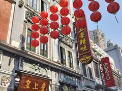 -皇上皇腊味店(下九路店)