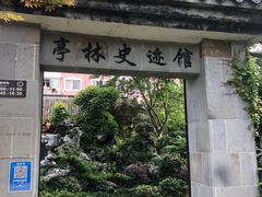 -亭林公园