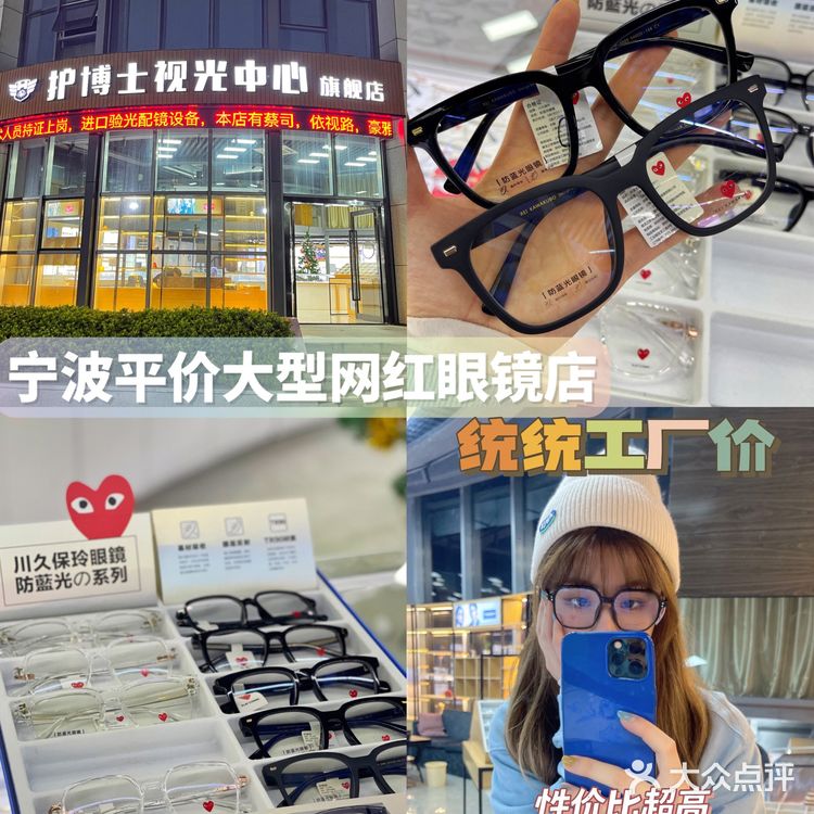 宁波平价大型眼镜店👓统统工厂价100R入💰