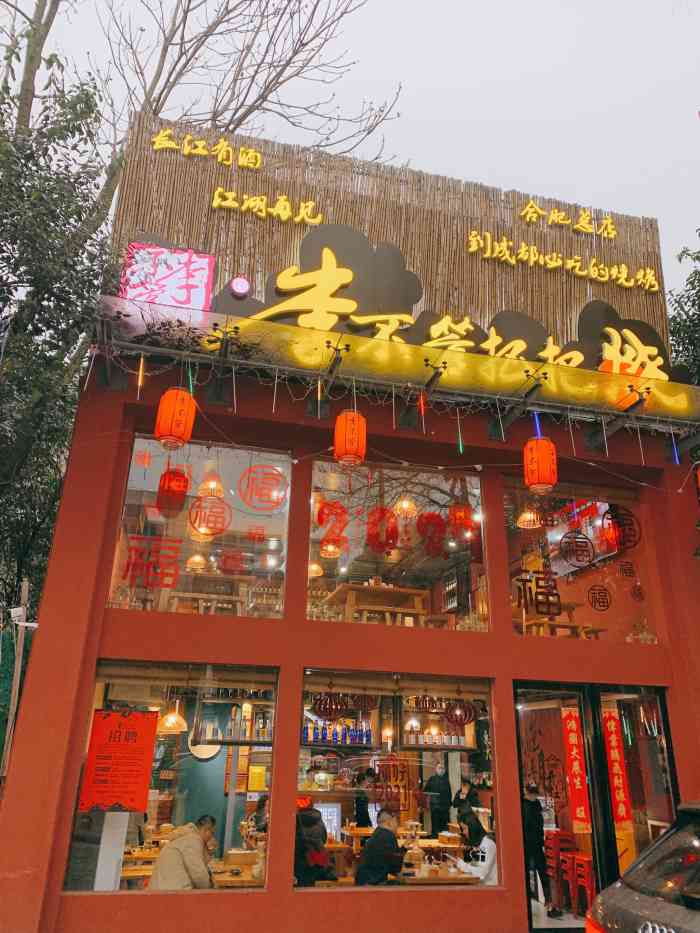 李不管把把烧(合肥总店)