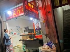 -胡仁根胡记炸炸炸