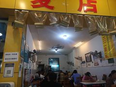 门面-海汇源老烧麦店(东大街总店)