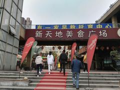 门面-蜀西坝子鲜火锅