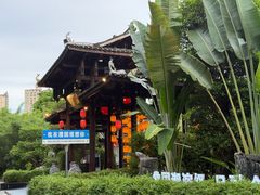 -濮园 · 四合院餐厅