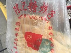 -陈记栗子(长宁路店)