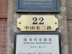 -外滩二十二号艺术中心