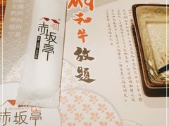 -赤坂亭·M9和牛放题(长楹天街购物中心店)