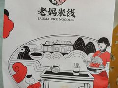 -老妈米线(港龙店)
