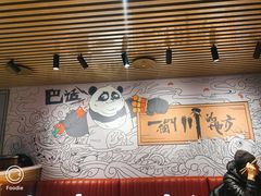 -一个叫川的地方(麒麟新天地店)