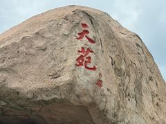 -崂山仰口游览区