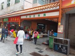 门面-三元里农贸市场