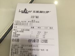 -乐凯撒披萨(正佳广场店)