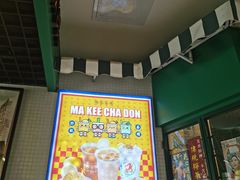 -孖记茶档·热腾茶餐(江南西plus店)