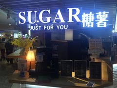 -SUGAR糖薯·章鱼烧(鹏欣水游城店)